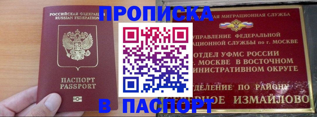 прописка в Светлограде