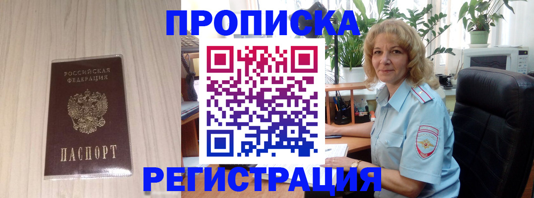 прописка штамп в Светлограде