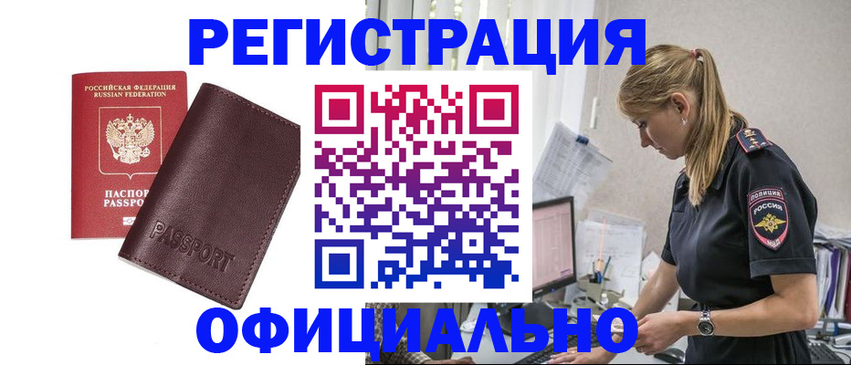 временная регистрация 2025 в Светлограде