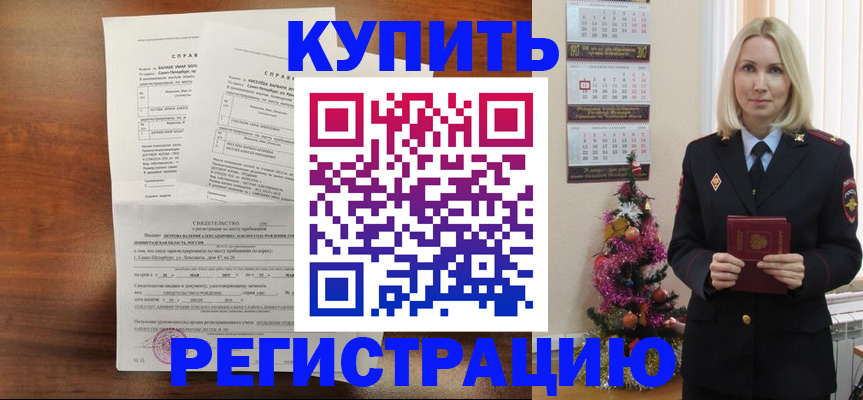 где прописаться в Светлограде