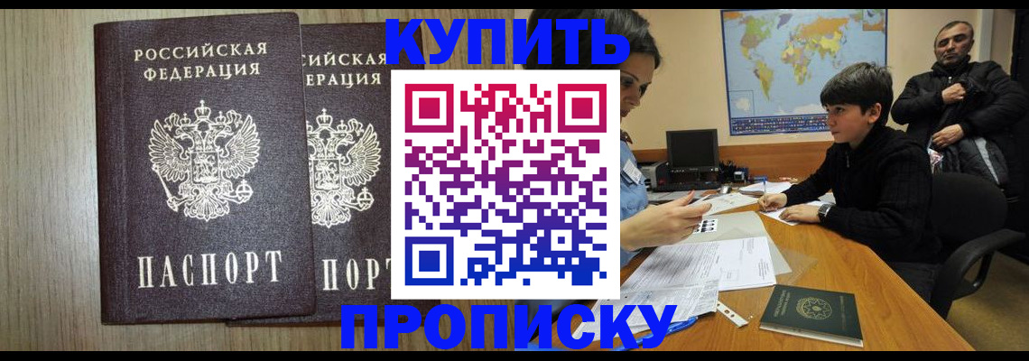 прописка паспорт в Светлограде
