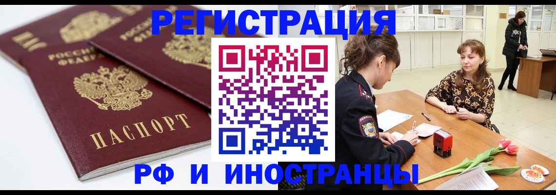 временная регистрация законно в Светлограде