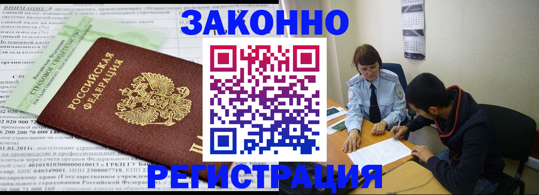 временная регистрация купить в Светлограде